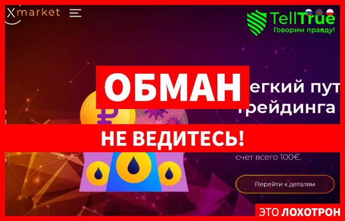 Хmarket