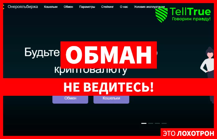Oneroyalexchange