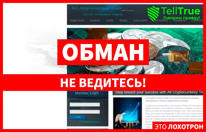 All Cryptocurrency Trade (allcryptocurrencytrade.org)