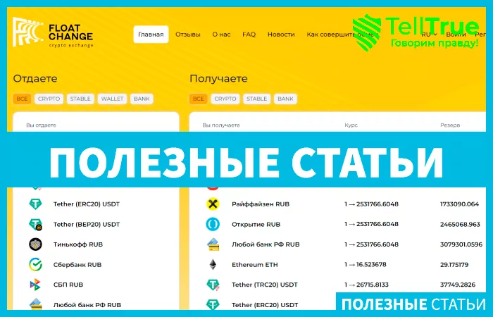 Floatchange (floatchange.com)