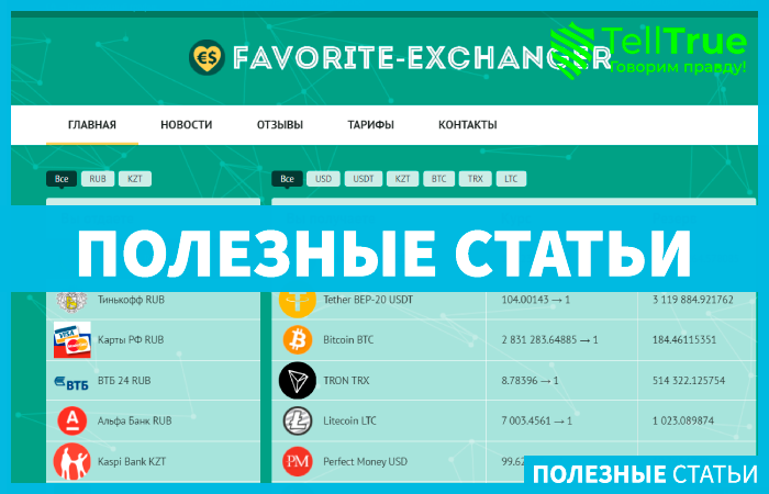 Favorite-Exchanger (favorite-exchanger.net)