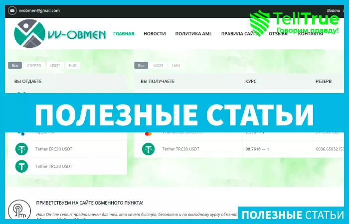 Vv-Obmen (vv-obmen.net)