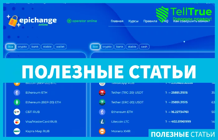 Epichange (epichange.online)