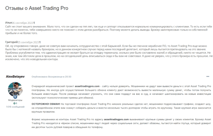 отзывы об Asset Trading Pro