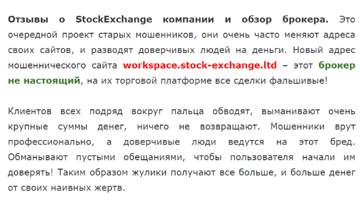 Stock Exchange отзывы