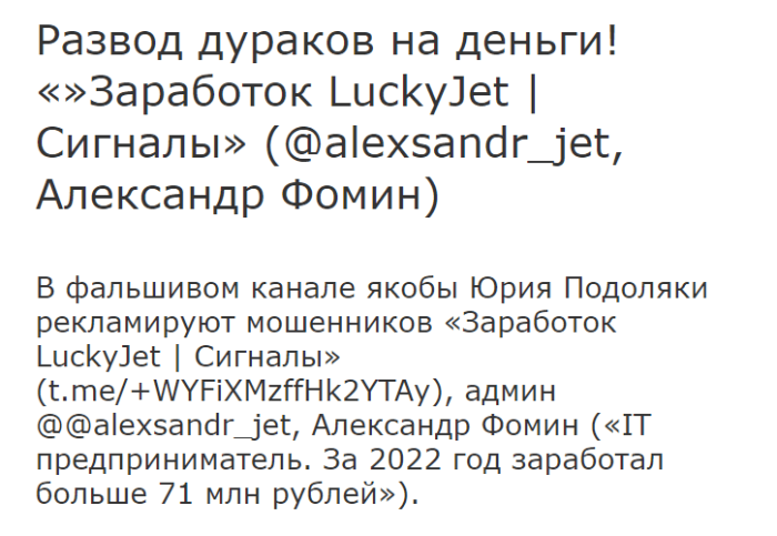Заработок Lucky Jet | Сигналы обман