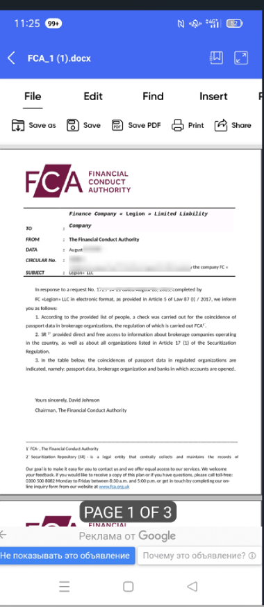 поддельное письмо FCA