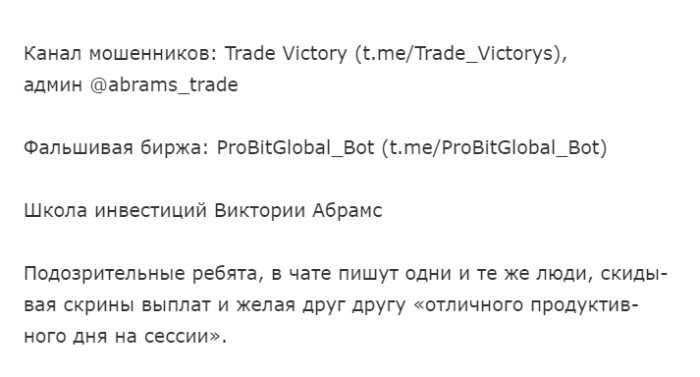 ProBitGlobal_Bot обман со лжебиржей
