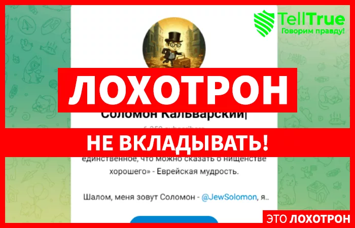 Трейдер из Израиля | Соломон Кальварский