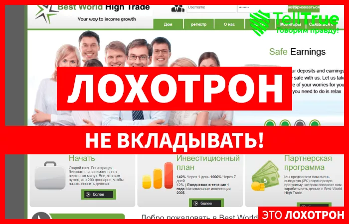 Best World High Trade (bestworldhightrade.com)