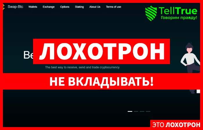 Swap-btc