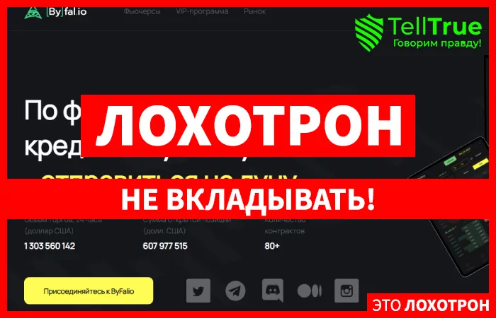 Byfalio