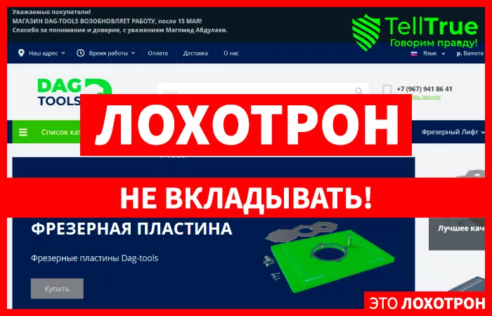 Dag tools магазин проф инструмента (dag-tools.ru)