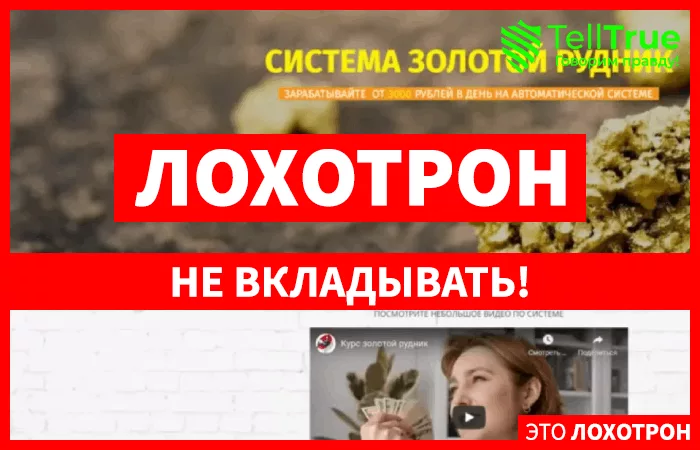 истема Золотой Рудник (goldenmine.space)