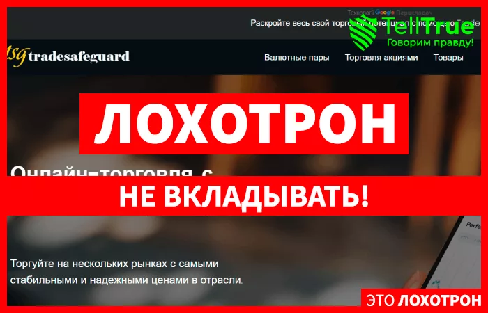 TradeSafeGuard