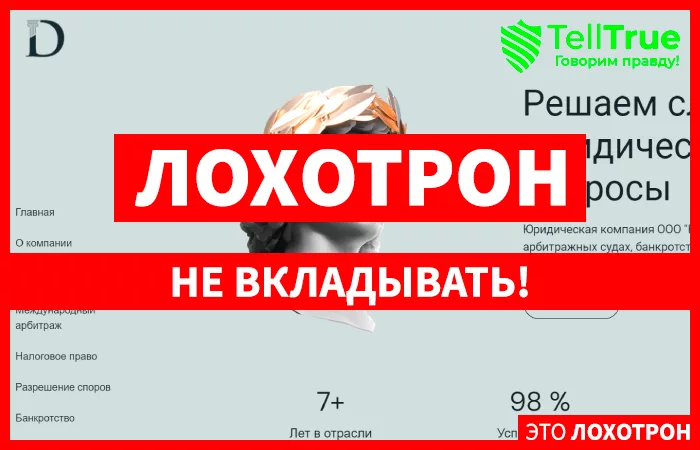 ООО “ЮК “Дюфанс”