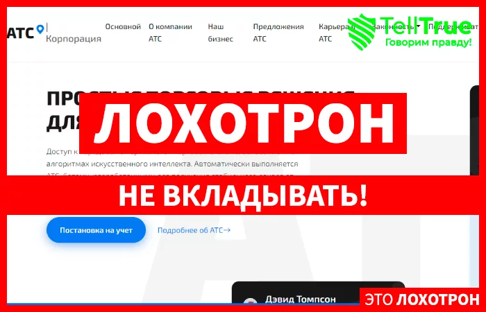 Ats Corporation (atscorp.io)