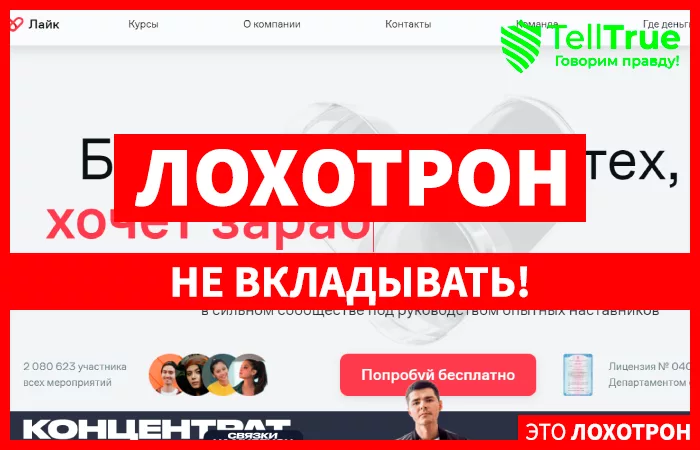 Лайк Центр (likecentre.ru)