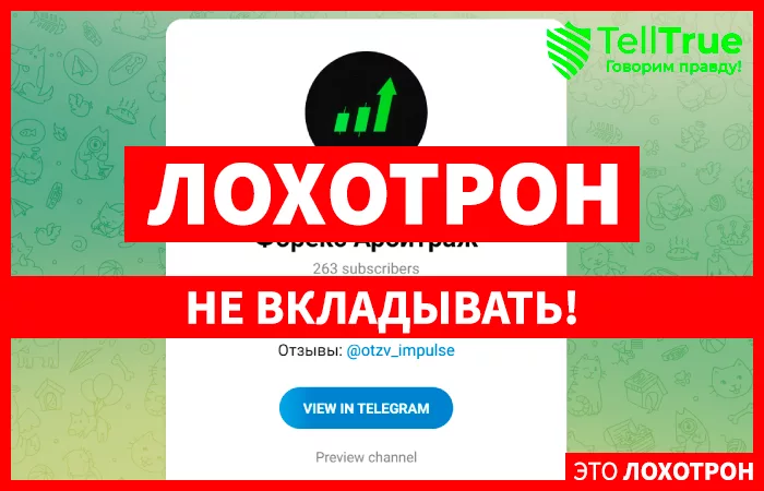 Импульсный робот / Форекс Арбитраж