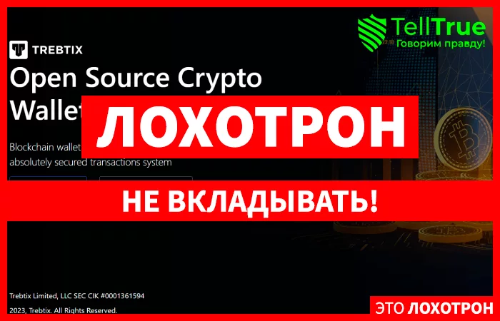 Trebtix