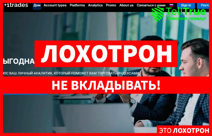 PlusOneTrade