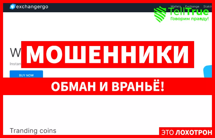 Exchangergo