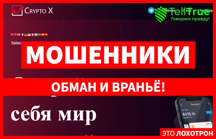 Crypto X