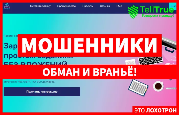 Traffinet (traffinet.biz)