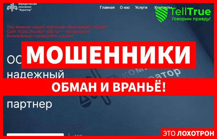 ООО “Куратор”
