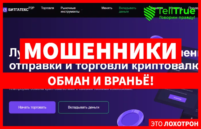 Bitgatex