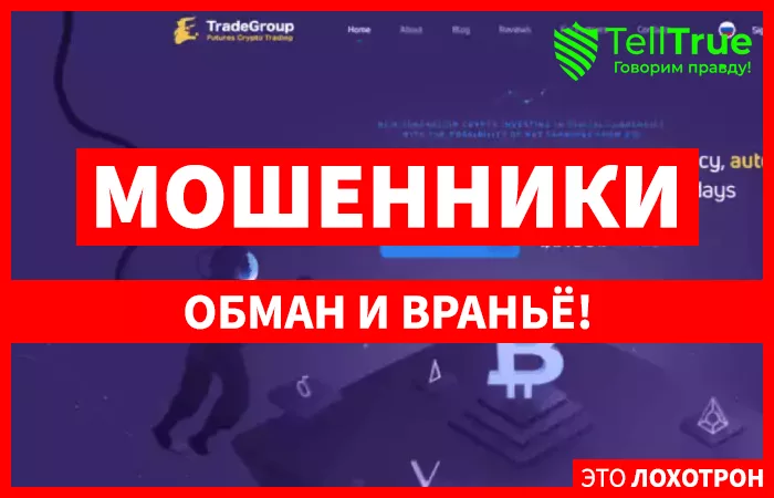 Tradegroup (tradegroup.cc): обзор и отзывы
