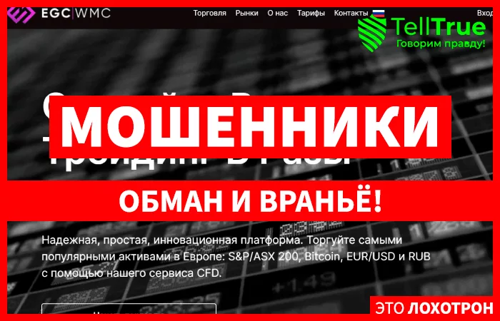 EGC-wmc