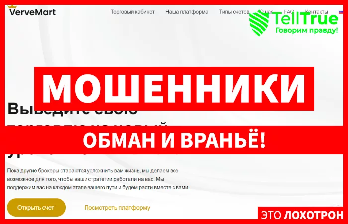 VerveMart