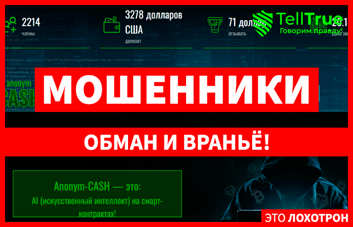 Anonym-Cash (anonym-cash.com)