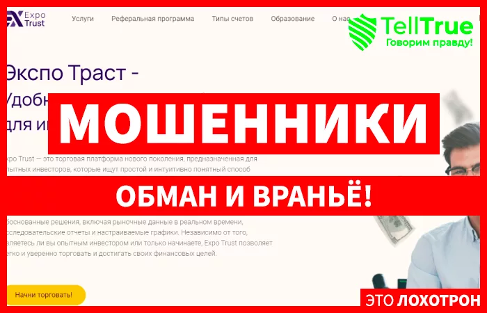 Expo Trust