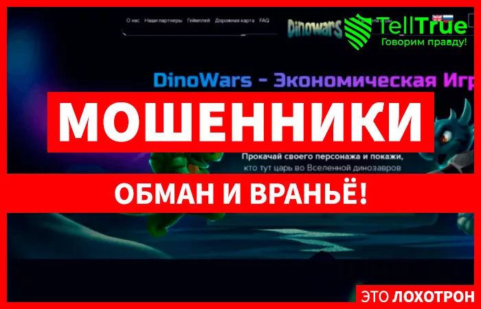 Dinowars (dinowars.one)