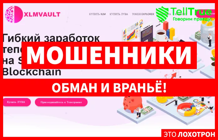 Xlmvault (xlmvault.org): обзор и отзывы