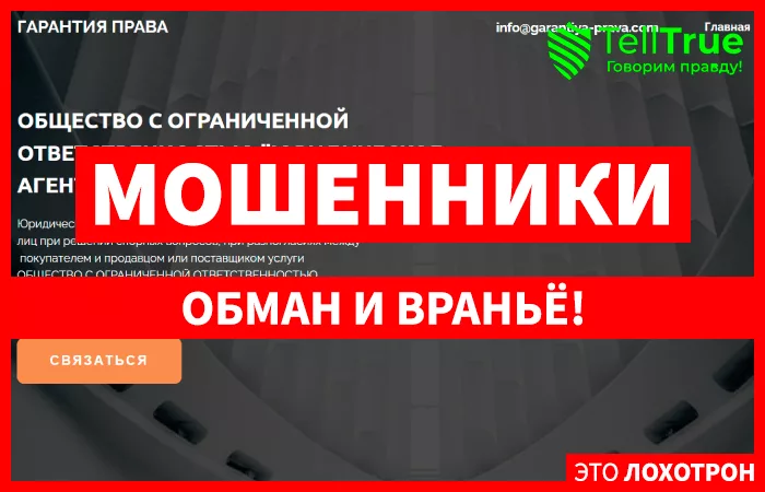 ЮРИДИЧЕСКОЕ АГЕНТСТВО ГАРАНТИЯ ПРАВА