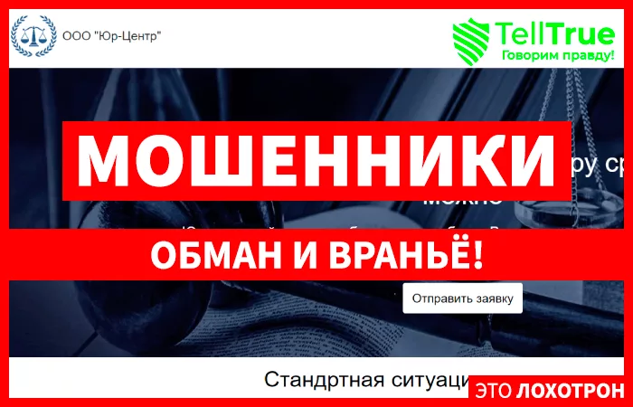 ООО “Юр-Центр”