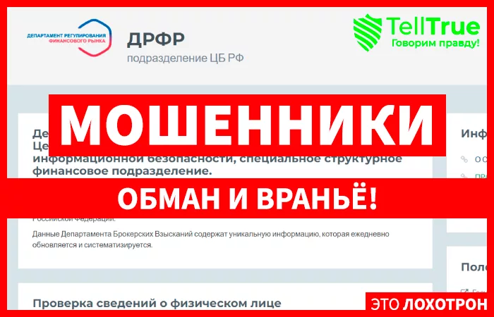 ДРФР
