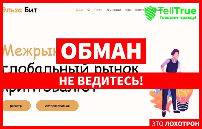Elsa Bit (elsabit.biz)