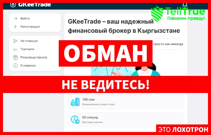 GKeeTrade