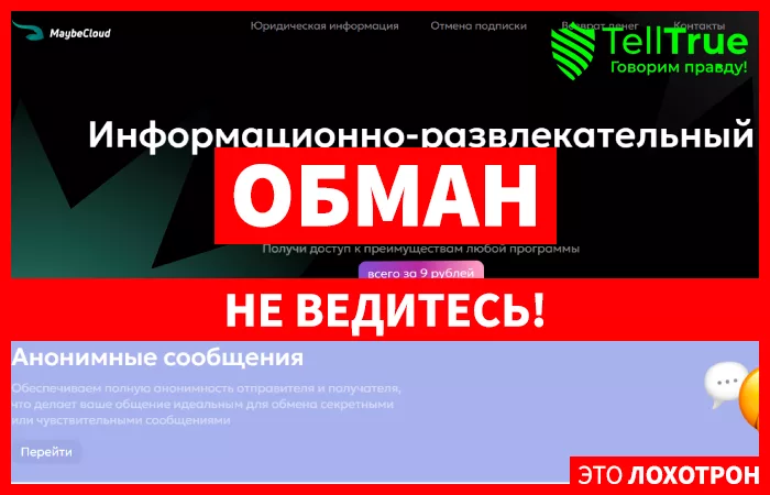 Maybecloud (maybecloud.ru)