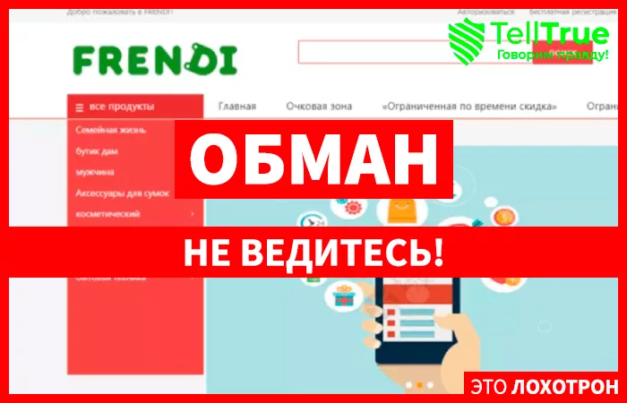 Frendi (frendimall.com)