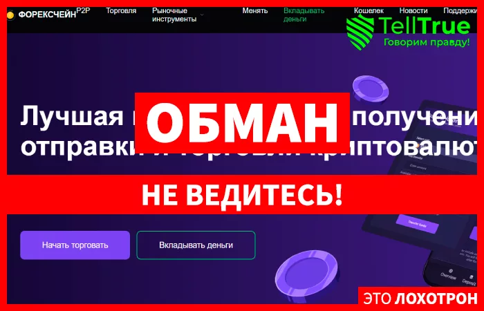 Forexchain