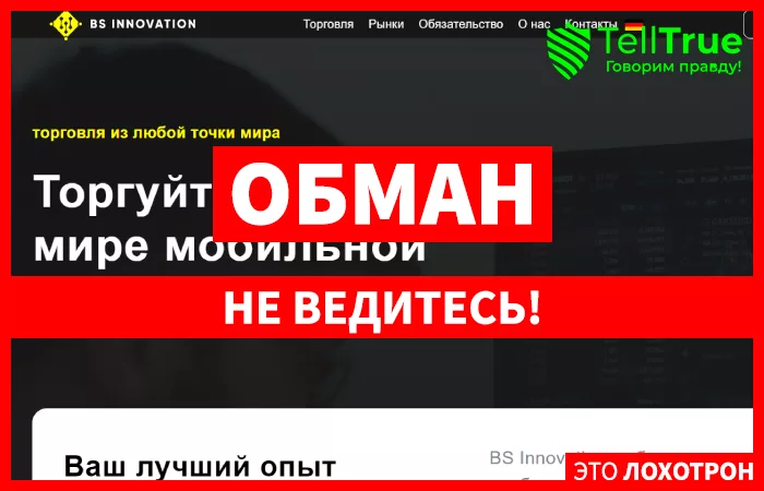 BS Innovation