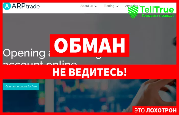 ARPtrade