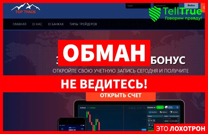 TopTrades