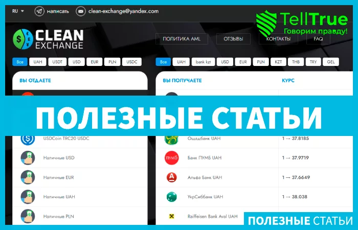 Clean Exchange (clean-exchange.com)