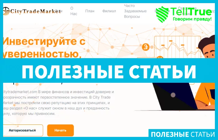 City Trade Market (citytrademarket.com): обзор и отзывы